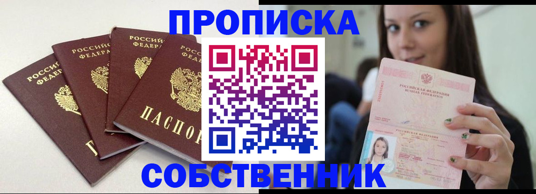 временная регистрация купить в Шлиссельбурге