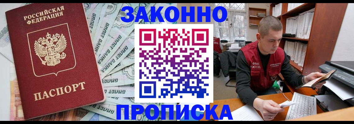 прописка в Шлиссельбурге